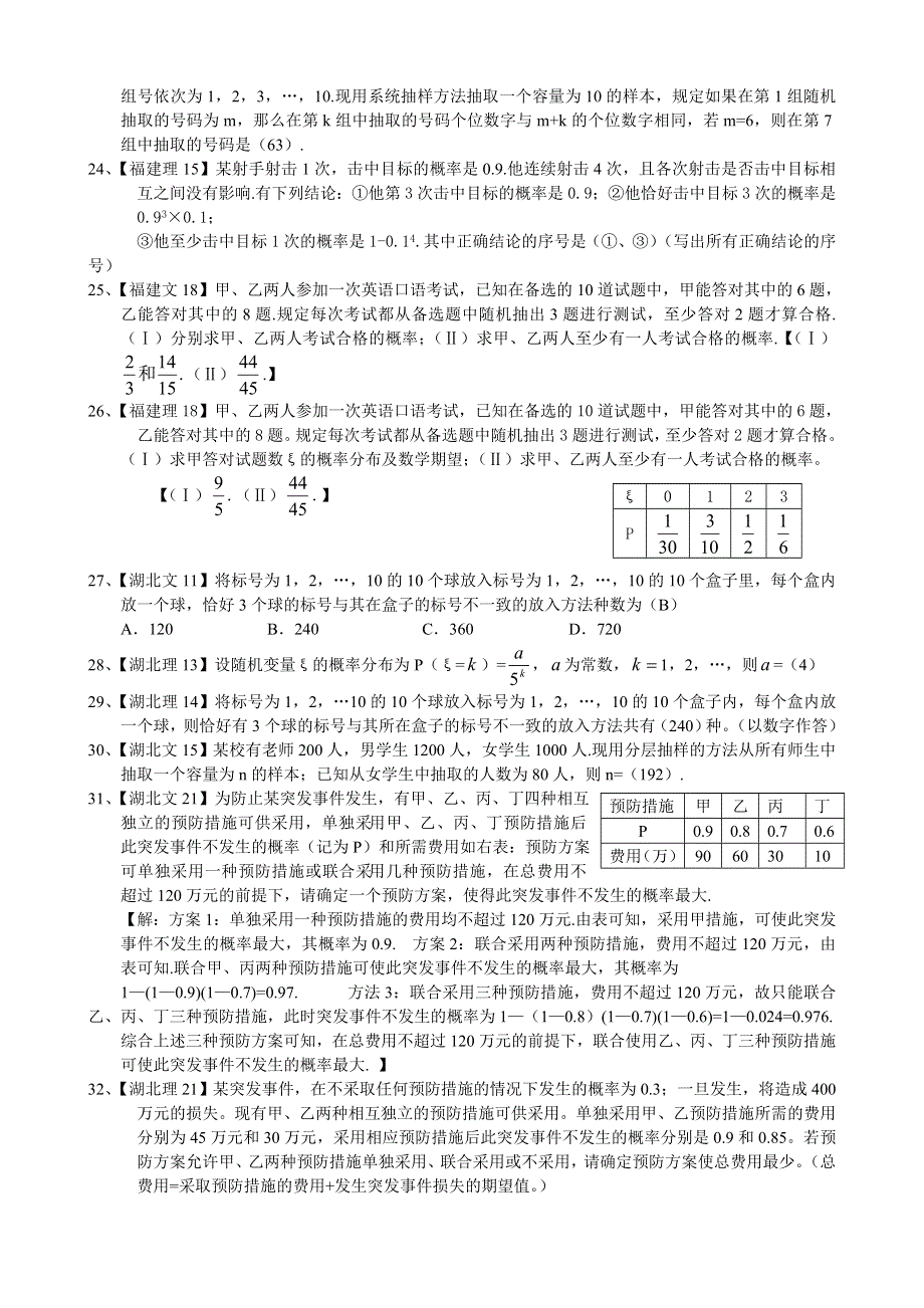 04年高考《排列组合二项式定理概率统计》试题全集.doc_第3页