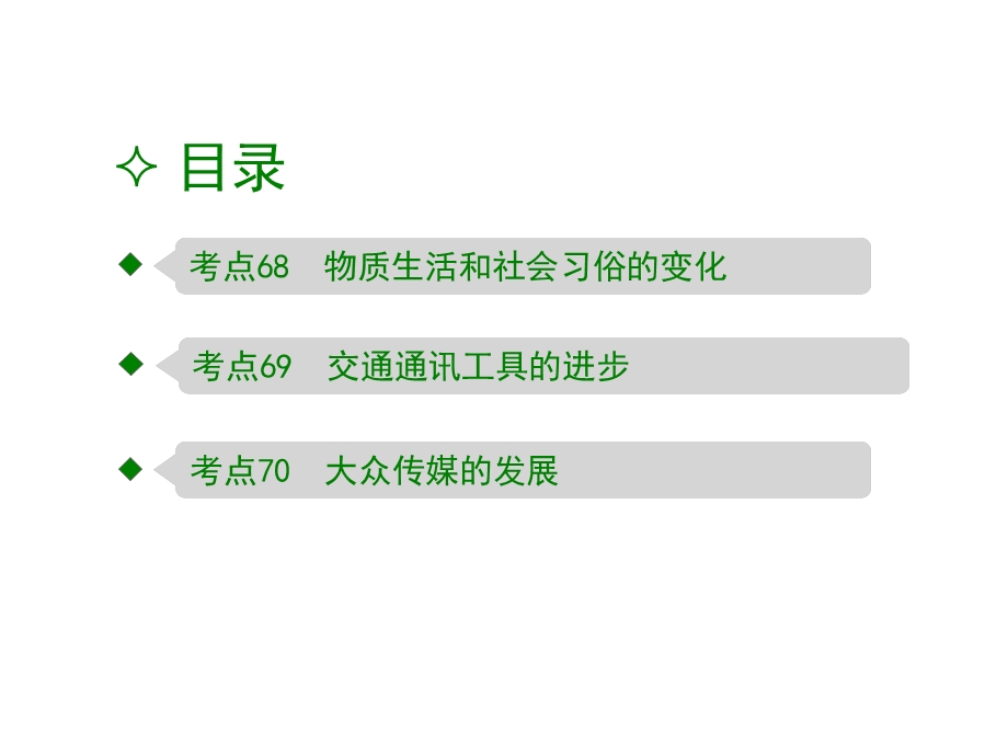 2017新版《600分考点 700分考法》高考历史一轮专题复习课件：A版-专题23.pptx_第3页