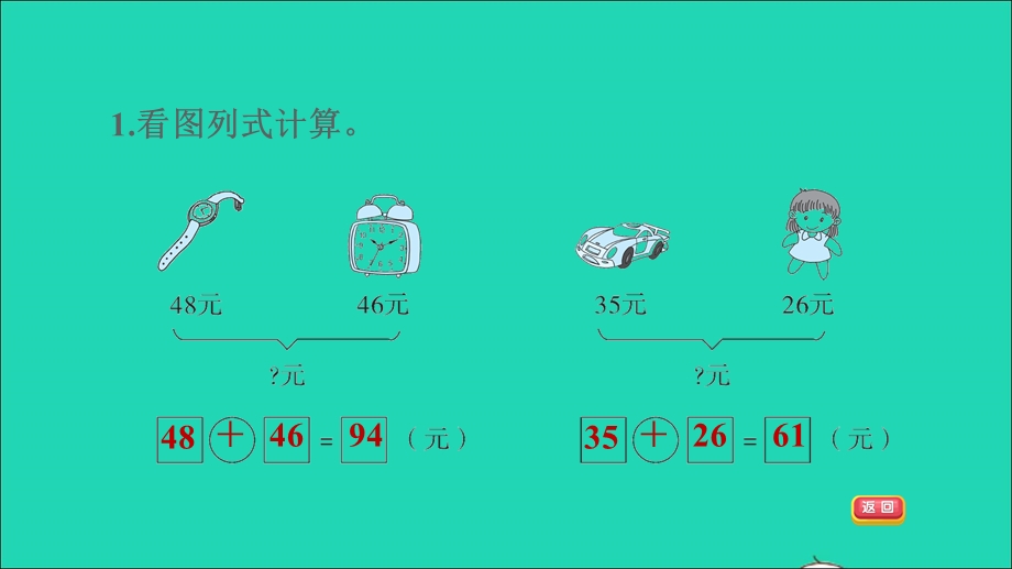 2022一年级数学下册 第7单元 100以内的加法和减法（二）第2课时 两位数加两位数（进位）两位数加两位数的进位加法的练习习题课件 冀教版.ppt_第3页