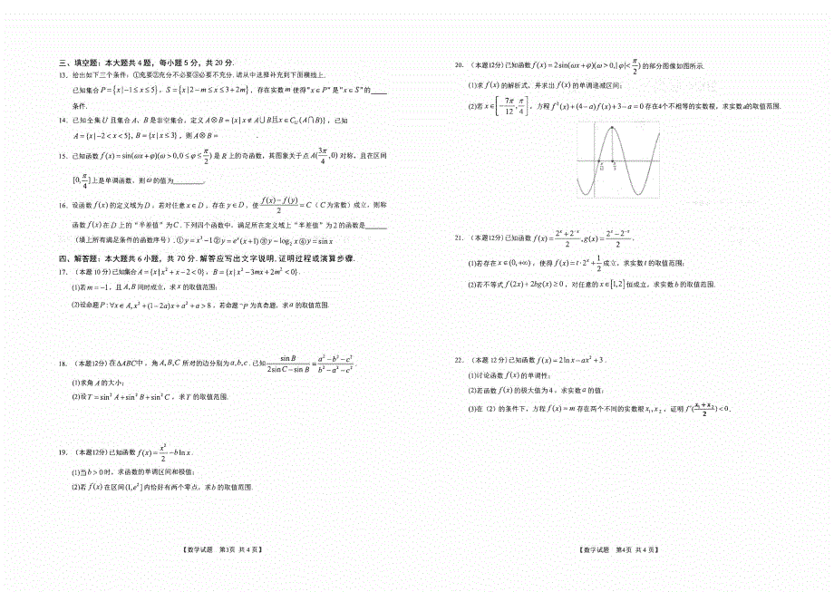 安徽省合肥2023-2024高三数学上学期11月月考试题(pdf).pdf_第2页