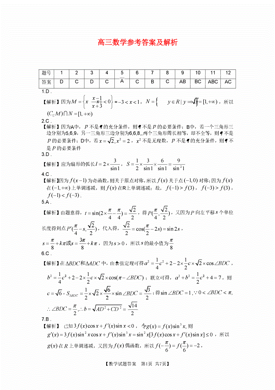 安徽省合肥2023-2024高三数学上学期11月月考试题(pdf).pdf_第3页