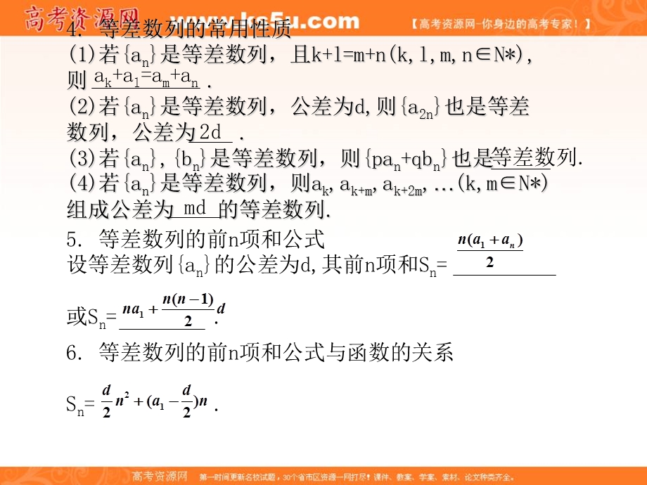 2012学案与评测文数北师大版（课件）：第6单元第2节等差数列及其前N项和.ppt_第3页