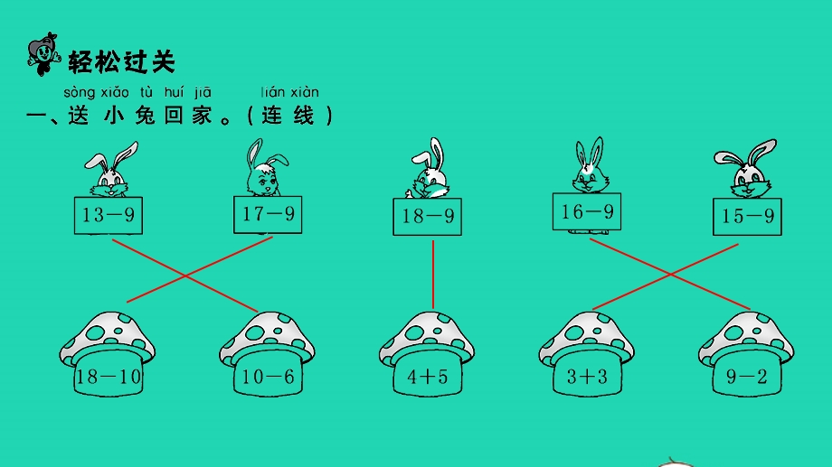 2022一年级数学下册 第一单元 20以内的退位减法第3课时 练习一（2）习题课件 苏教版.pptx_第2页