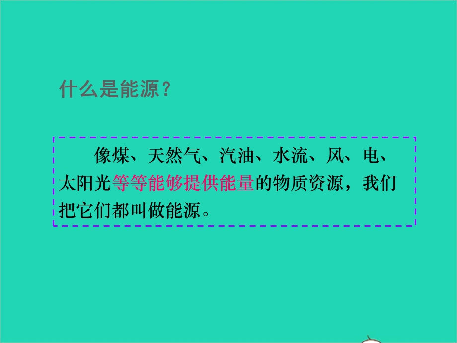 2020-2021学年九年级物理全册 22.ppt_第2页