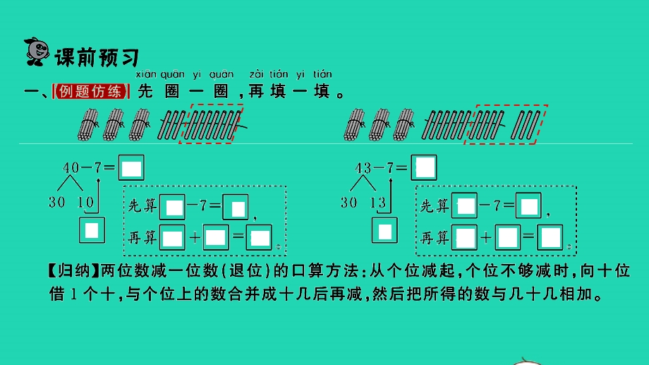 2022一年级数学下册 第六单元 100以内的加法和减法（二）第4课时 两位数减一位数（退位）习题课件 苏教版.pptx_第2页