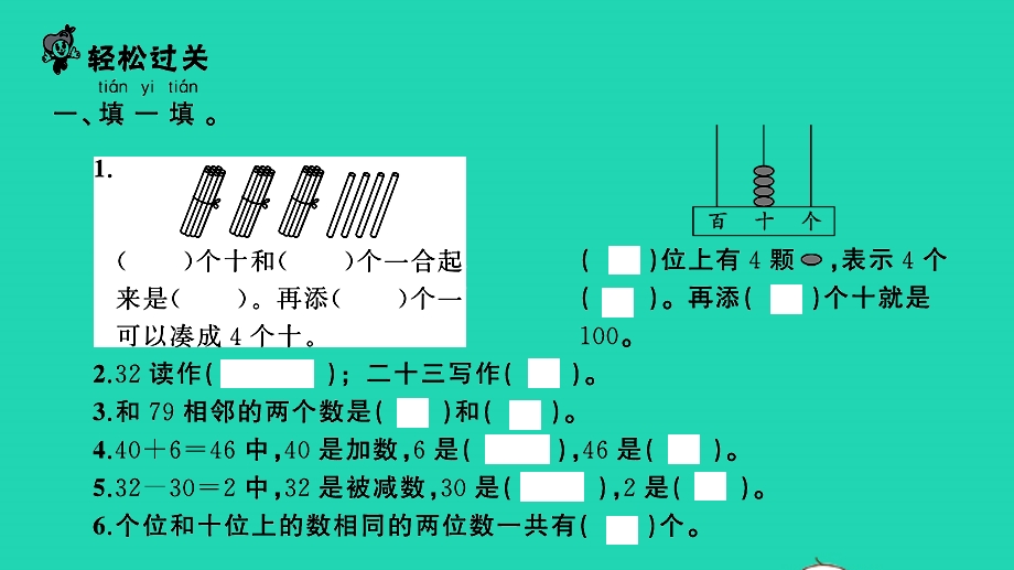 2022一年级数学下册 第三单元 认识100以内的数第4课时 练习五习题课件 苏教版.pptx_第2页