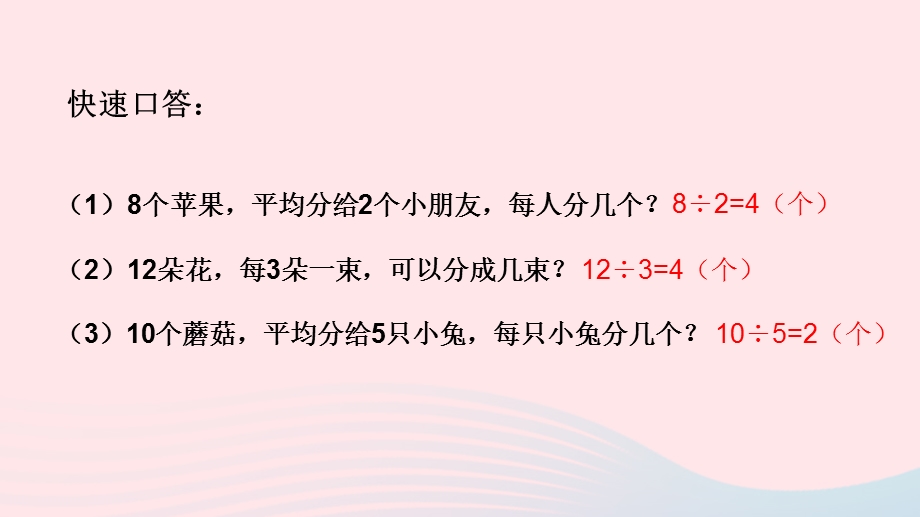 2023三年级数学下册 七 分数的初步认识（二）都2课时 求一个数的几分之一是多少的简单实际问题课件 苏教版.pptx_第3页