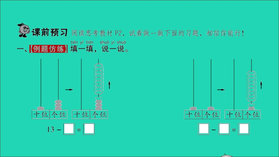 2022一年级数学下册 第一单元 加与减（一）第2课时 买铅笔（2）习题课件 北师大版.ppt_第2页