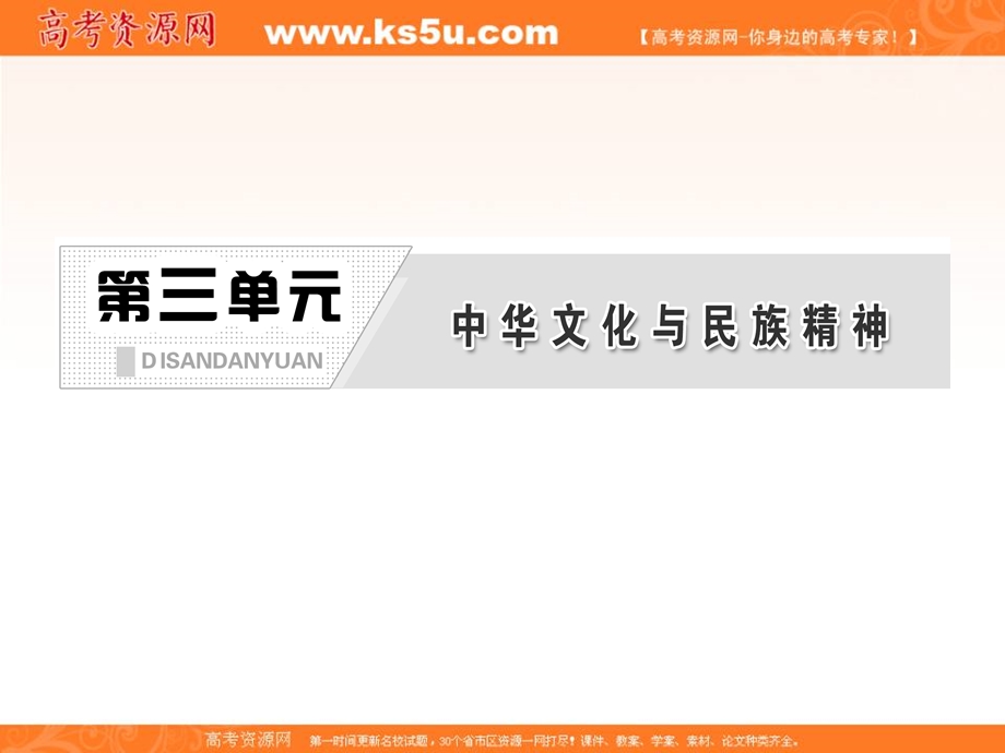 2013学年高二政治必修3课件（教师用书）：3.6.2博大精神的中华文化.ppt_第2页