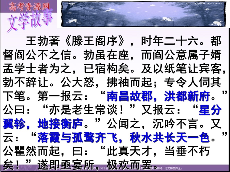 2016-2017学年苏教版高中语文课件：必修五第4专题 滕王阁序 .ppt_第3页