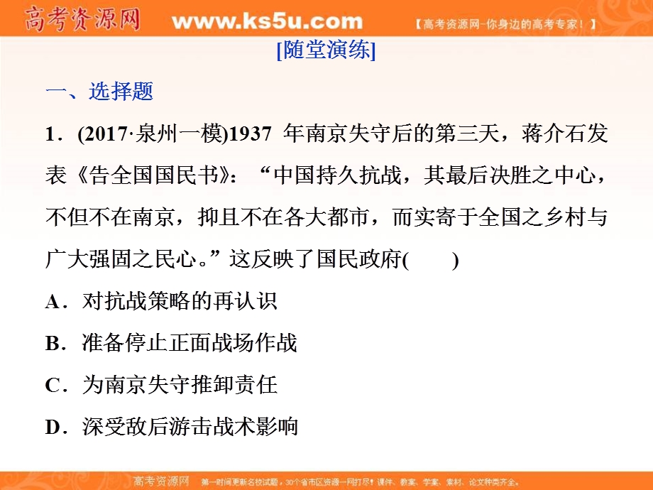 2018届高三人教版历史一轮复习课件：专题二 近代中国维护国家主权的斗争与近代民主革命 第8讲通关真知大演练 .ppt_第1页