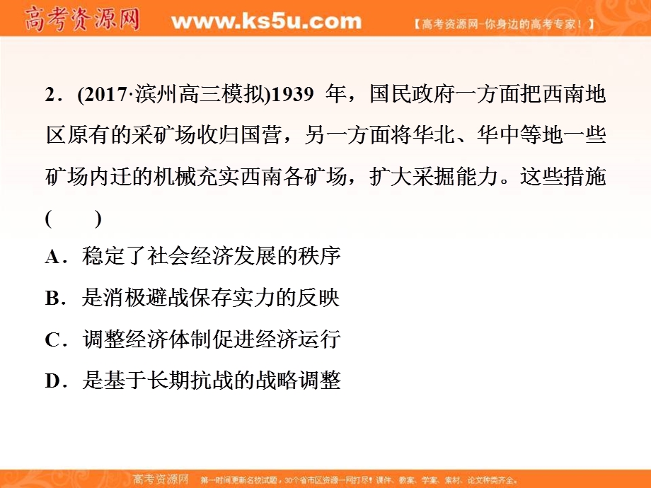 2018届高三人教版历史一轮复习课件：专题二 近代中国维护国家主权的斗争与近代民主革命 第8讲通关真知大演练 .ppt_第3页