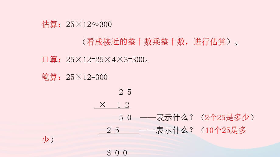 2023三年级数学下册 一 两位数乘两位数第9课时 复习（1）课件 苏教版.pptx_第3页