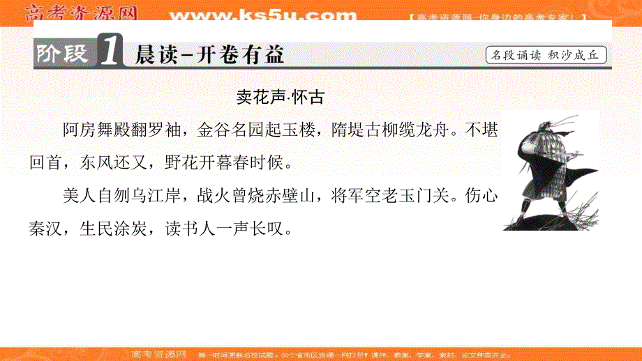 2016-2017学年苏教版高中语文选修（史记选读）课件：2 六国年表 .ppt_第2页