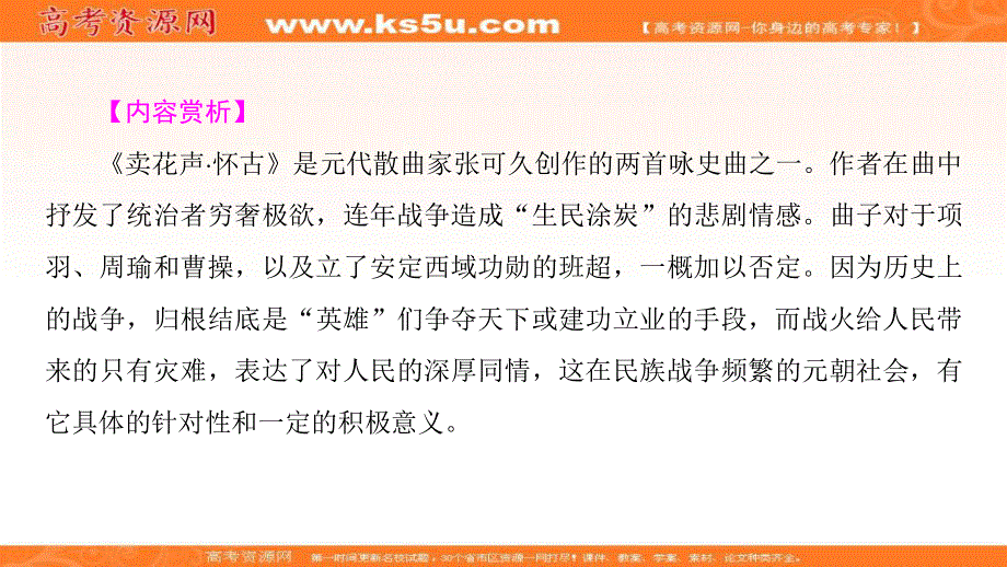 2016-2017学年苏教版高中语文选修（史记选读）课件：2 六国年表 .ppt_第3页