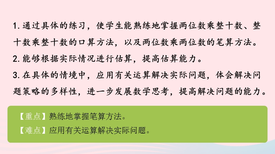 2023三年级数学下册 一 两位数乘两位数第5课时 练习一（2）课件 苏教版.pptx_第2页