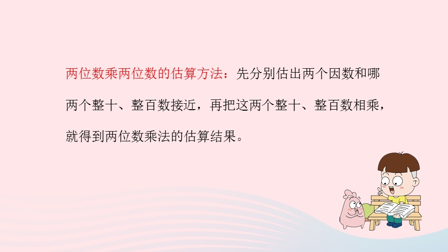 2023三年级数学下册 一 两位数乘两位数第5课时 练习一（2）课件 苏教版.pptx_第3页