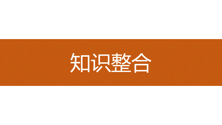 2017版地理大一轮复习人教版（全国）课件：必修2 第3章 农业地域的形成与发展 第21讲 .pptx_第3页