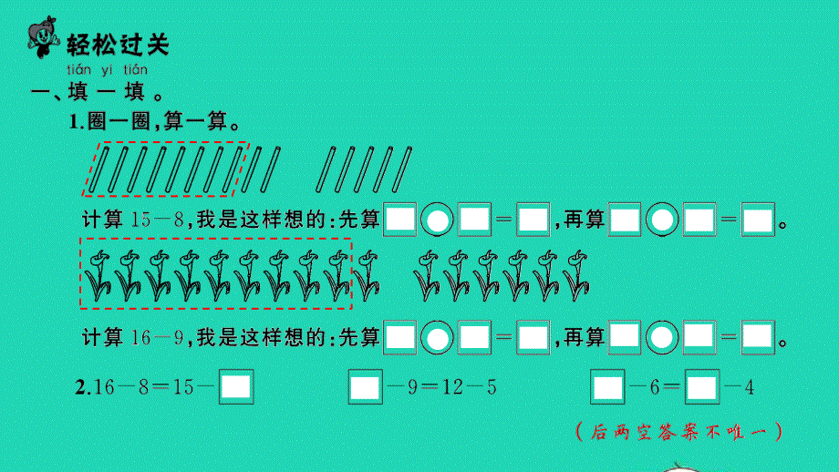 2022一年级数学下册 第七单元 期末复习第2课时 20以内的退位减法习题课件 苏教版.pptx_第2页