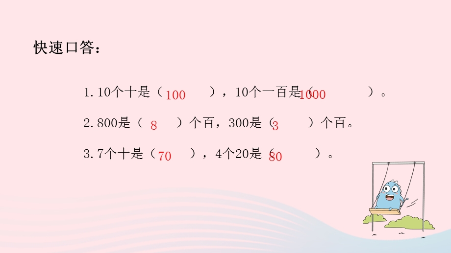 2023三年级数学下册 一 两位数乘两位数第1课时 两位数乘两位数的口算、估算课件 苏教版.pptx_第3页