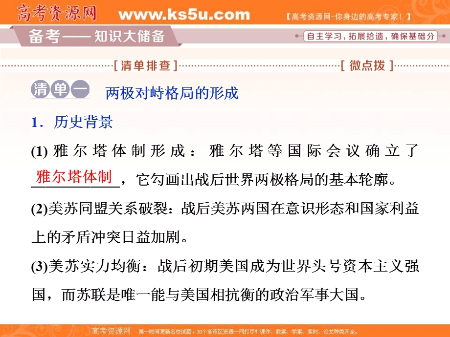 2018届高三人教版历史一轮复习课件：专题五 解放人类的阳光大道及当今世界政治格局的多极化趋势 第17讲 课件 .ppt_第2页