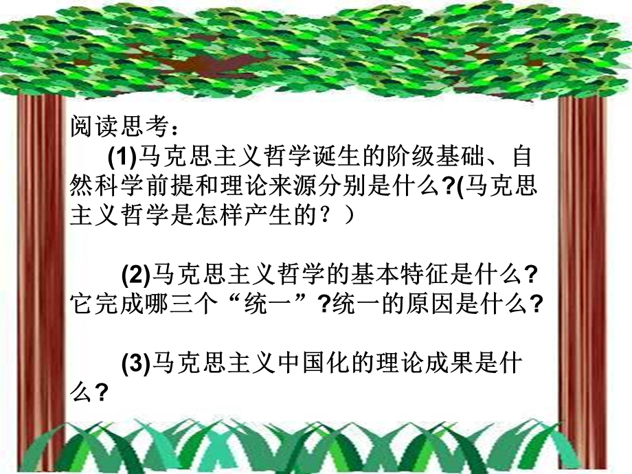 2013学年高二政治精品课件：1.3.2《哲学史上的伟大变革》（新人教版必修4）.ppt_第3页