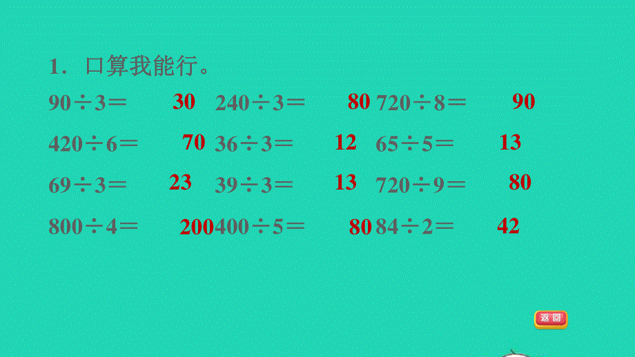 2021三年级数学上册 五 风筝厂见闻——两、三位数除以一位数（一）阶段小达标(3)课件 青岛版六三制.ppt_第3页