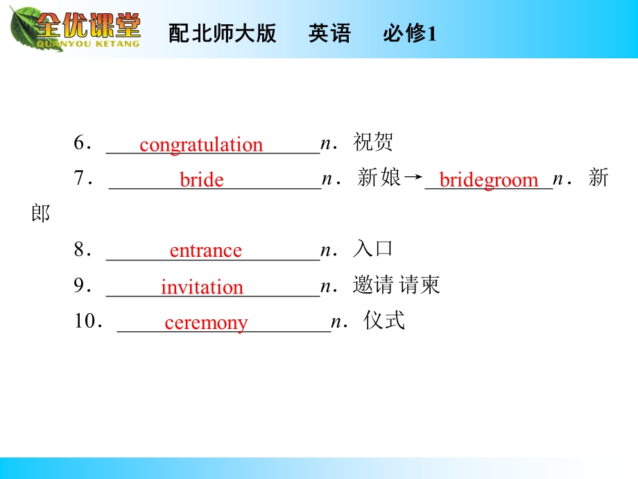 2014年秋《全优课堂》高中英语（北师大版必修一）同步课件：UNIT 3　CELEBRATION PERIOD 2.ppt_第3页