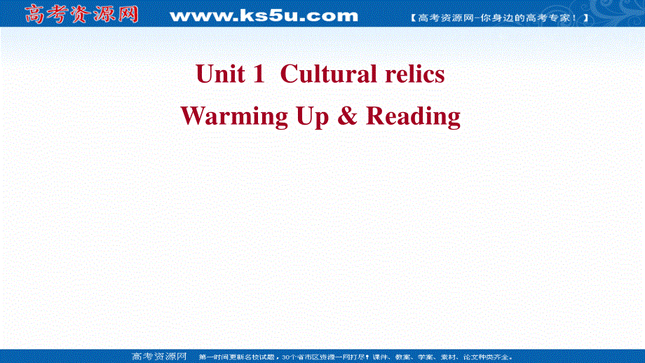 2021-2022学年人教版英语必修2课件：UNIT 1CULTURAL RELICS WARMING UP & READING .ppt_第1页