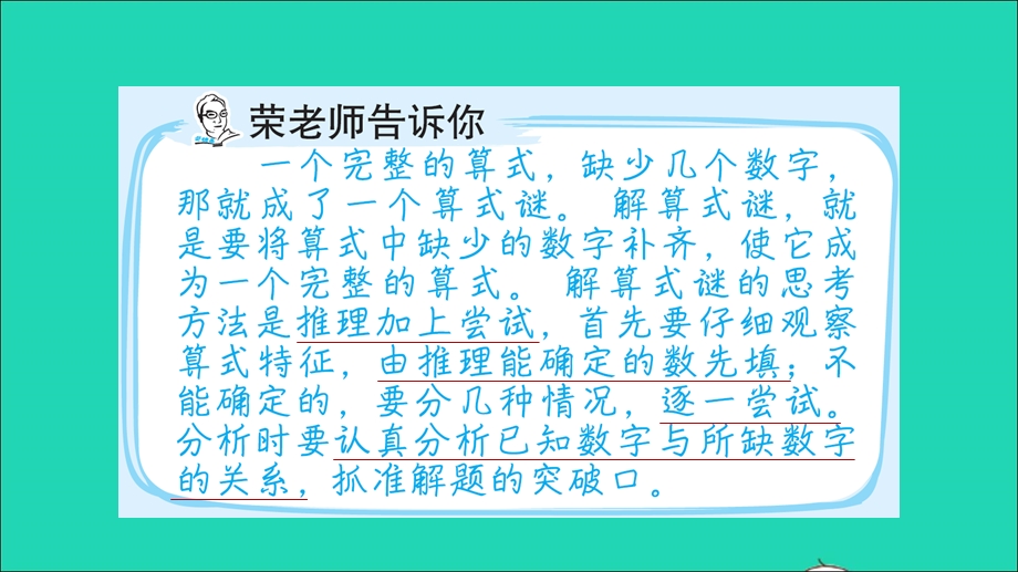 2021三年级数学上册 五 风筝厂见闻——两、三位数除以一位数（一）第2招 巧解除法算式谜课件 青岛版六三制.ppt_第2页