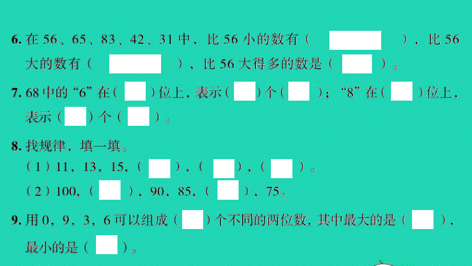 2022一年级数学下册 第三单元 生活中的数检测卷习题课件 北师大版.ppt_第3页