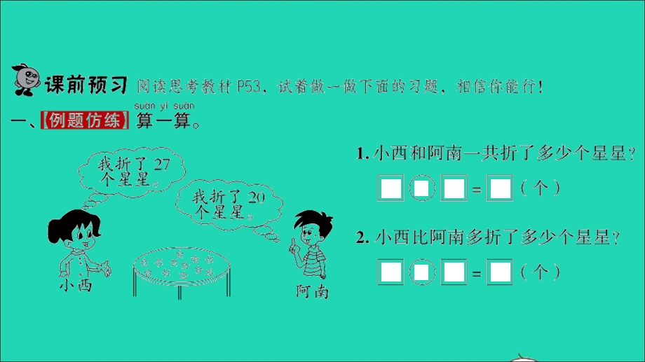 2022一年级数学下册 第五单元 加与减（二）第3课时 青蛙吃虫子习题课件 北师大版.ppt_第2页