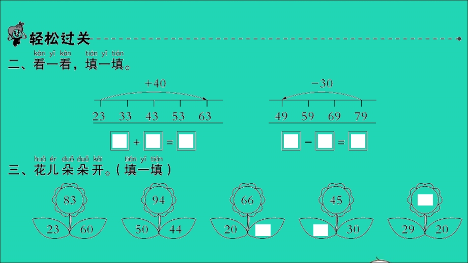 2022一年级数学下册 第五单元 加与减（二）第3课时 青蛙吃虫子习题课件 北师大版.ppt_第3页