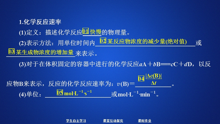 2020化学新教材同步导学鲁科第二册课件：第2章 化学键 化学反应规律 第3节 第1课时 .ppt_第3页