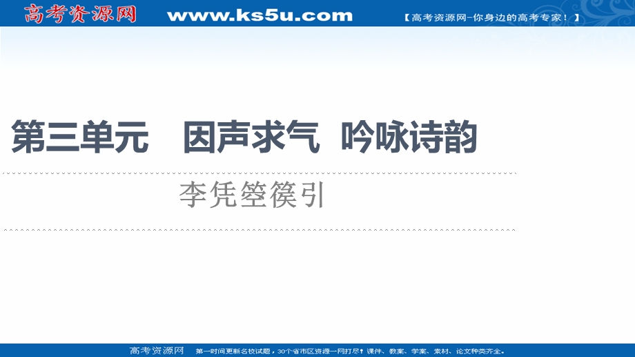 2021-2022学年人教版语文选修《中国古代散文欣赏》课件：第3单元 李凭箜篌引 .ppt_第1页