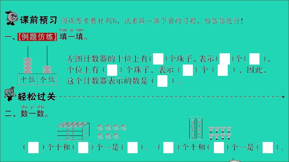 2022一年级数学下册 第三单元 生活中的数第3课时 数豆子习题课件 北师大版.ppt_第2页