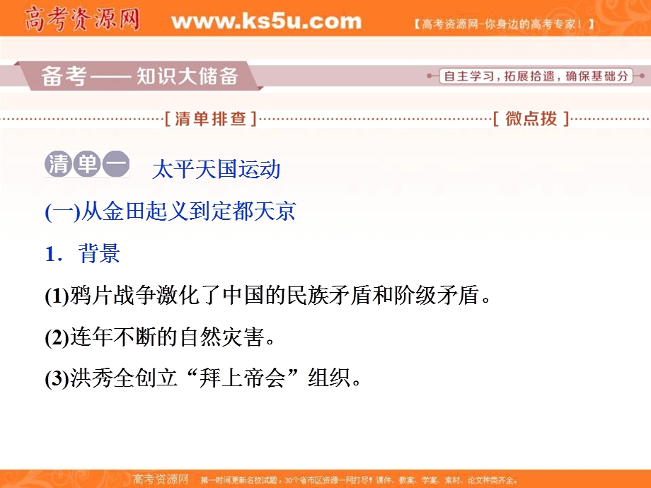 2018届高三人教版历史一轮复习课件：专题二 近代中国维护国家主权的斗争与近代民主革命 第6讲 课件 .ppt_第2页