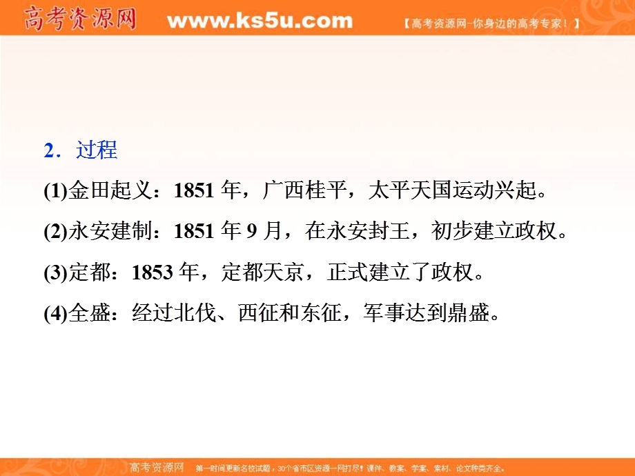 2018届高三人教版历史一轮复习课件：专题二 近代中国维护国家主权的斗争与近代民主革命 第6讲 课件 .ppt_第3页