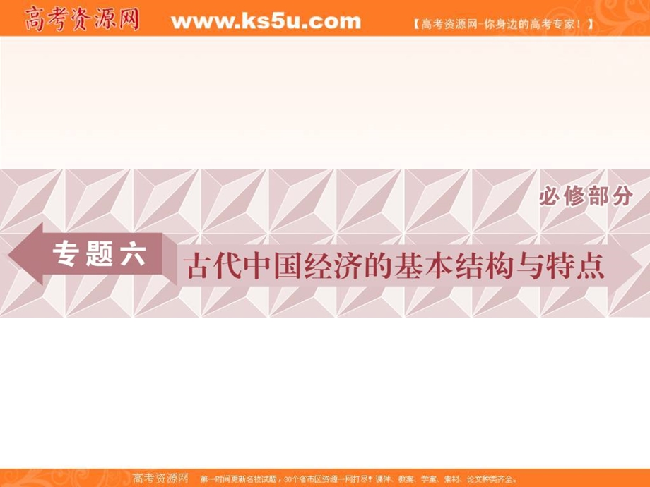 2018届高三人教版历史一轮复习课件：专题六 古代中国经济的基本结构与特点 第19讲 课件 .ppt_第1页