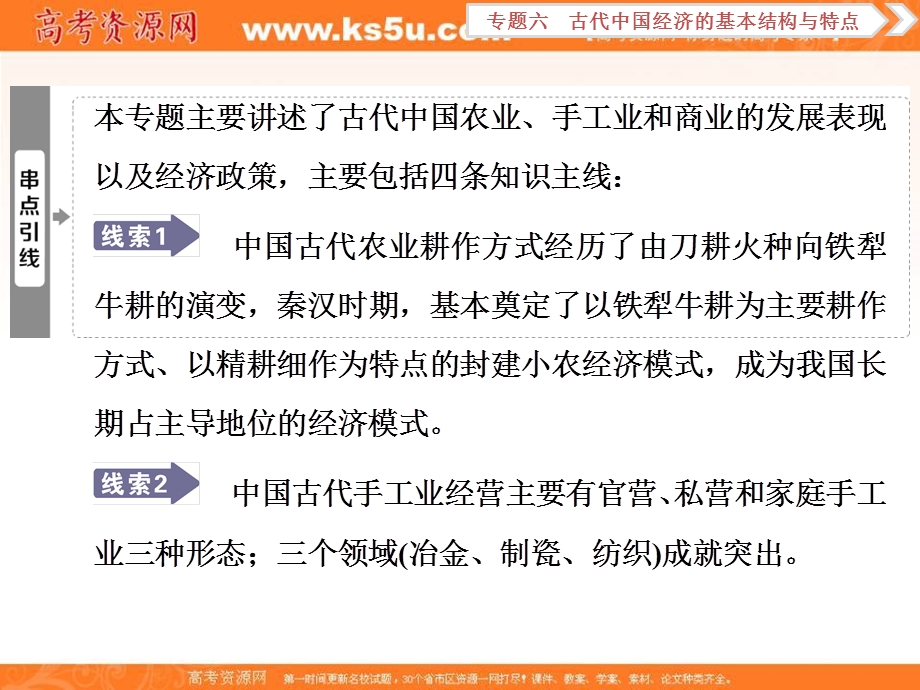 2018届高三人教版历史一轮复习课件：专题六 古代中国经济的基本结构与特点 第19讲 课件 .ppt_第3页