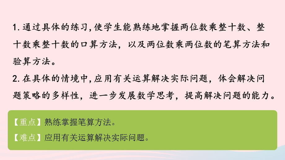 2023三年级数学下册 一 两位数乘两位数第4课时 练习一（1）课件 苏教版.pptx_第2页