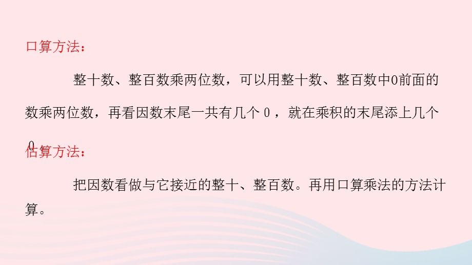 2023三年级数学下册 一 两位数乘两位数第4课时 练习一（1）课件 苏教版.pptx_第3页