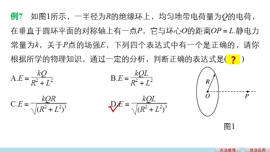 2017版《大二轮专题复习与增分策略（通用）物理》二轮专题突破课件 专题7 电磁感应与电路 选择题满分技巧（三） .pptx_第3页