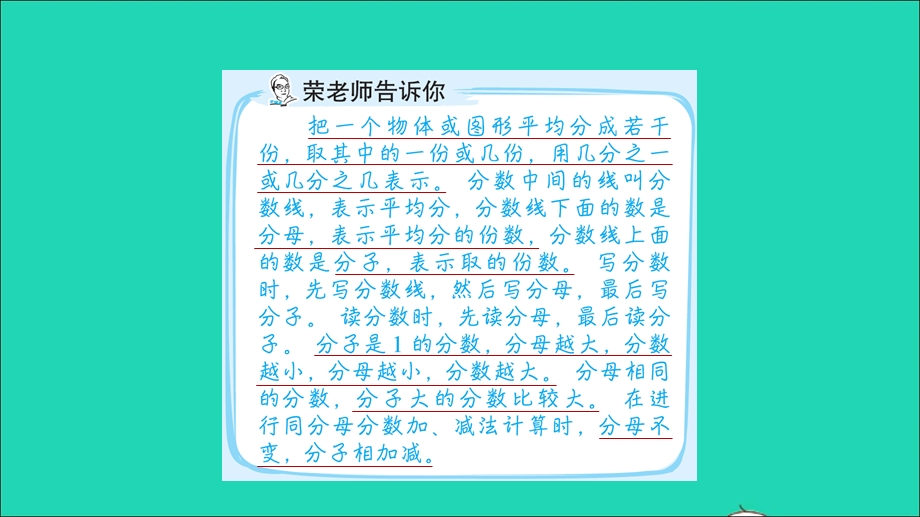 2021三年级数学上册 九 我当小厨师——分数的初步认识第16招 分数的应用课件 青岛版六三制.ppt_第2页