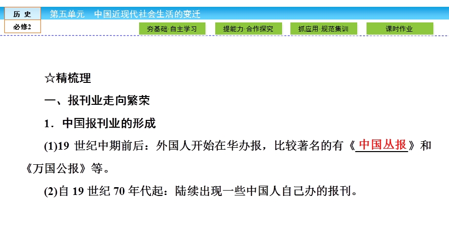 2019-2020学年人教版历史必修二培优学案课件：第5单元 中国近现代社会生活的变迁5-16 .ppt_第3页