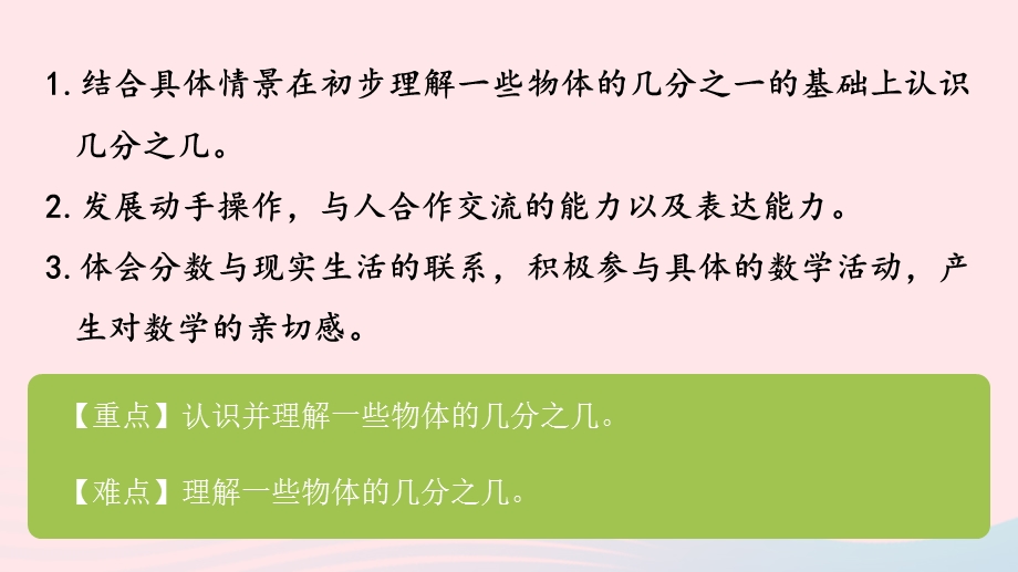 2023三年级数学下册 七 分数的初步认识（二）都4课时 认识一个整体的几分之几（2）课件 苏教版.pptx_第2页