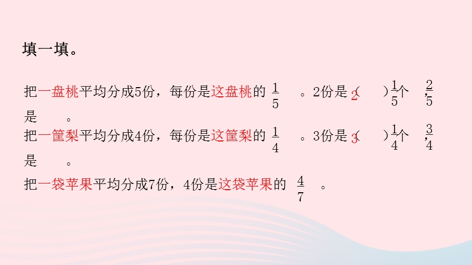 2023三年级数学下册 七 分数的初步认识（二）都4课时 认识一个整体的几分之几（2）课件 苏教版.pptx_第3页