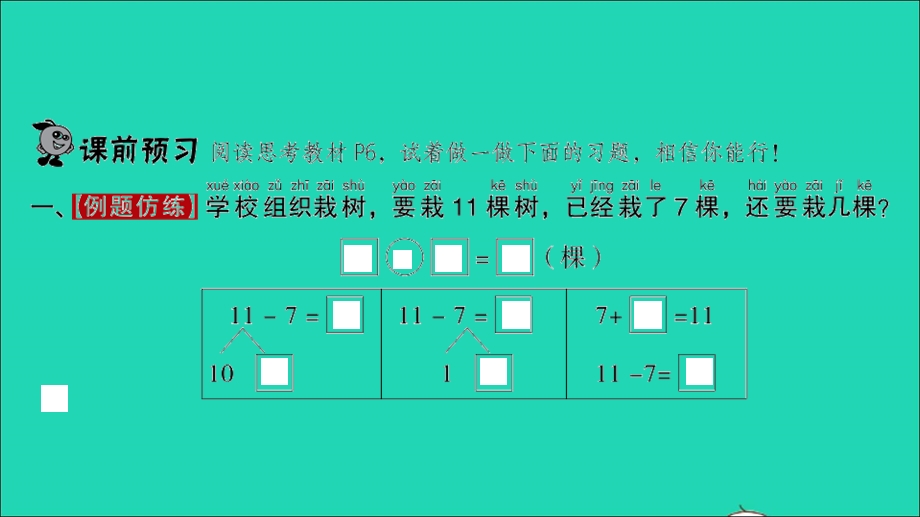 2022一年级数学下册 第一单元 加与减（一）第4课时 快乐的小鸭习题课件 北师大版.ppt_第2页