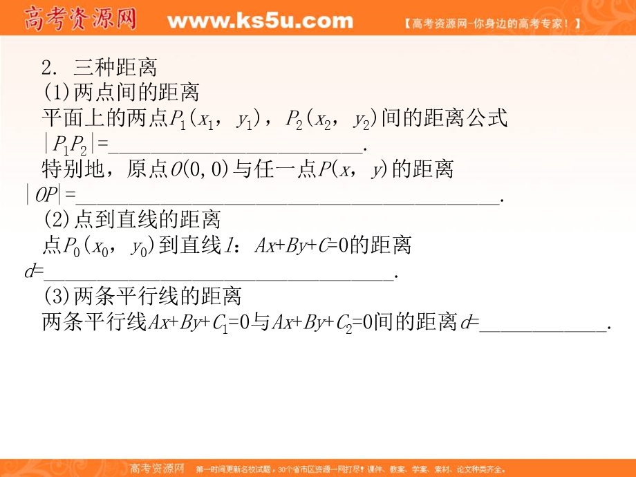 2012学案与评测文数北师大版（课件）：第8单元第2节直线的位置关系.ppt_第3页