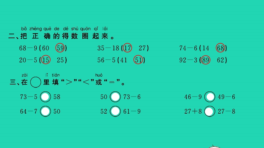 2022一年级数学下册 第六单元 100以内的加法和减法（二）第5课时 练习十二（1）习题课件 苏教版.pptx_第3页